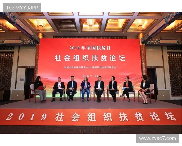 友成企业家扶贫基金会助力社会创新推动共同富裕与可持续发展